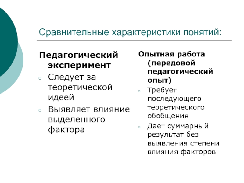 Эксперимент сравнение. Опытная работа характеристика. Педагогический эксперимент , опытная работа. Педагогический эксперимент плюсы и минусы. Таблица опытная работа педагогический эксперимент.