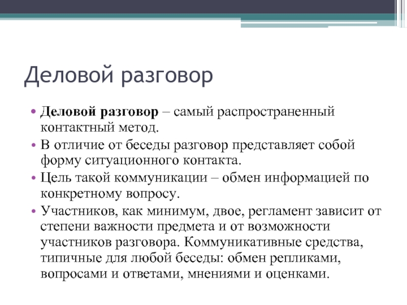 Жанры делового общения презентация