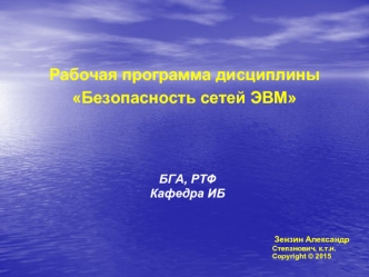 Особенности безопасности распределенных вычислительных систем