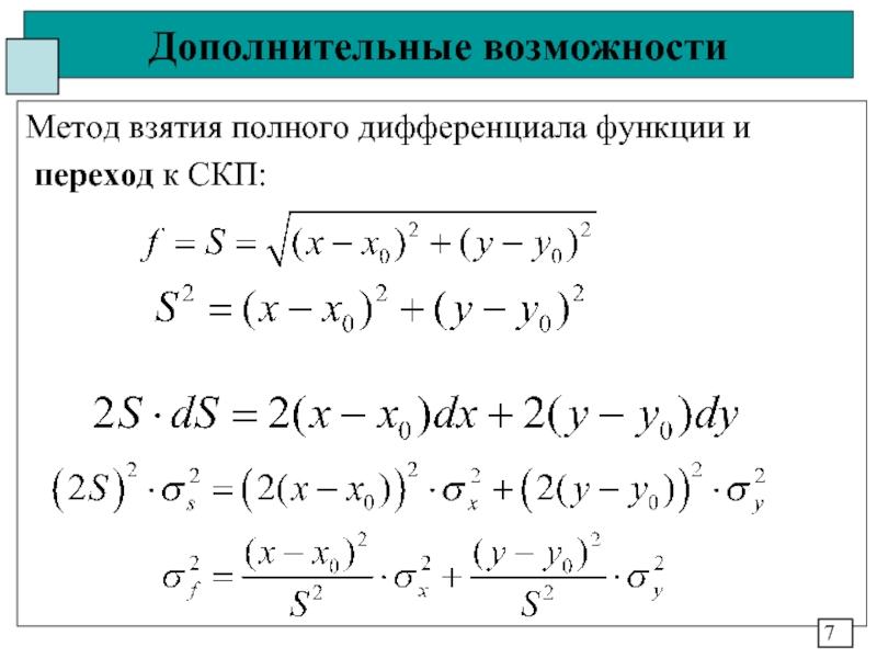 Проверить полный дифференциал. Метод полных дифференциалов. Уравнение в полных дифференциалах. Выделение полного дифференциала. Уравнение в полных дифференциалах примеры.