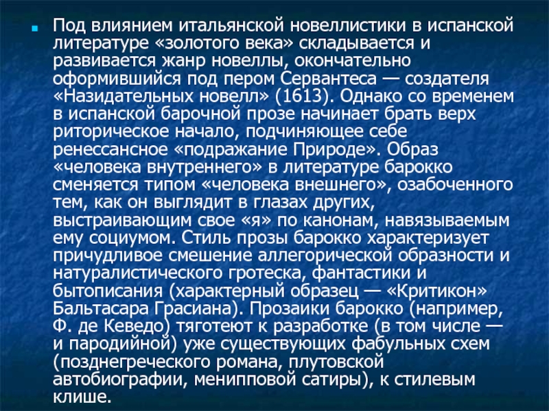 Зарубежная новеллистика 7 класс. Назидательные новеллы Сервантеса. Мигель де Сервантес назидательные новеллы. Золотой век испанской литературы. Особенности литературы в Испании.