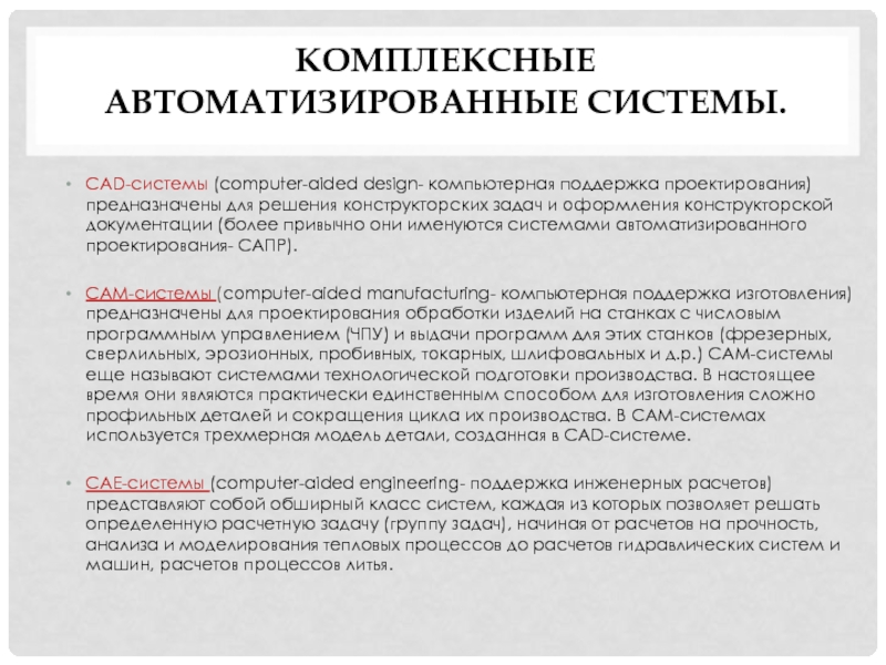 Задачи cad систем. Задачи конструкторского проекта.