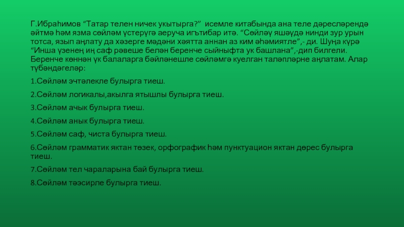 Ана теле. Татар теле. Татар теле ана теле. Презентация на тему туган телем татар теле. Татар теле 5 класс.