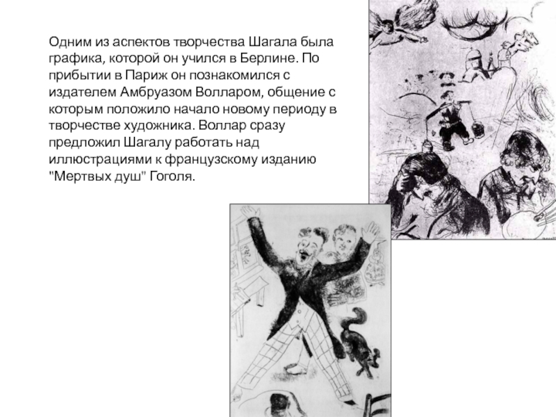 Суть творчества Шагал. Час искусства по творчеству Шагала для детей. Цирк Воллара Шагал.