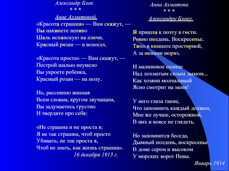 Кому посвятила ахматова стихотворение. Ахматова о блоке стихотворение. Стихи Ахматовой посвященные блоку.