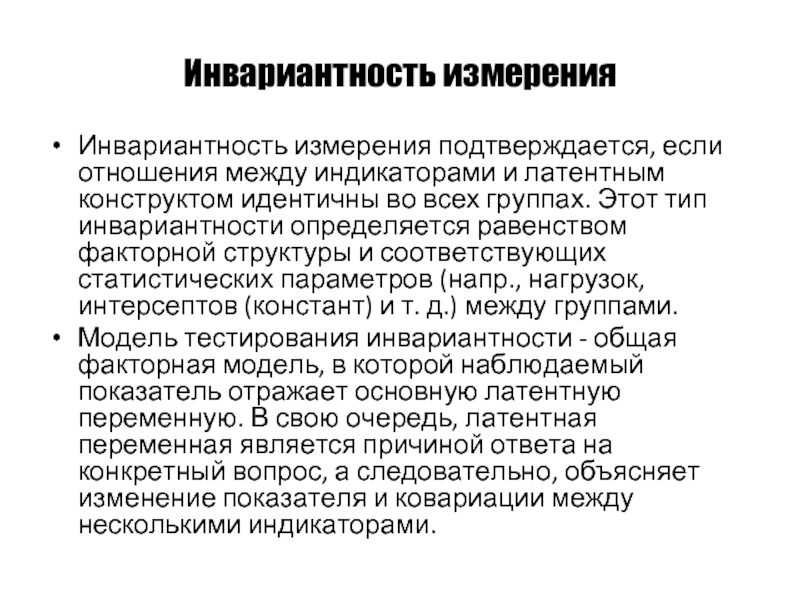 Инвариантность. Инвариантность планирования. Инвариантность меры. Ковариантность и инвариантность.