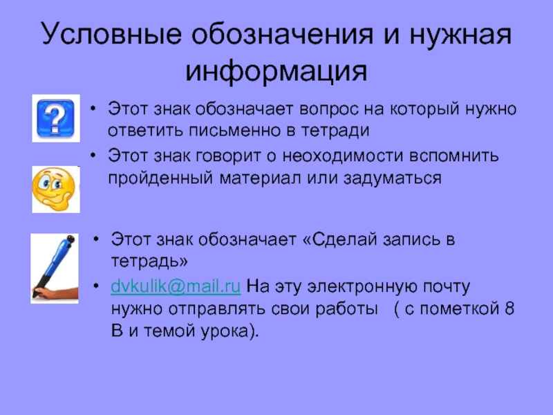 Означенный вопрос. Символ для обозначения этапа урока. Условные обозначения вопрос. Как необходимо обозначить. Условное обозначение работника.