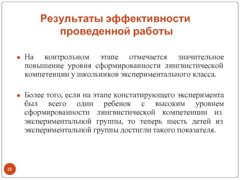 Результат и эффективность. Уровни лингвистической компетенций. Этапы формирования языковых навыков. Соблюдение этапности в формировании языковых навыков.