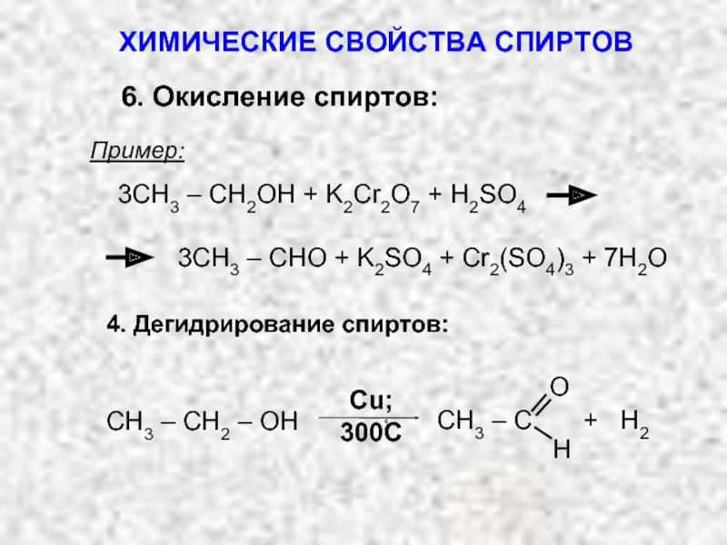 Аланин и пропанол 2