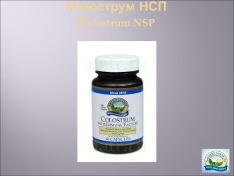 Колострум НСПColostrum NSP