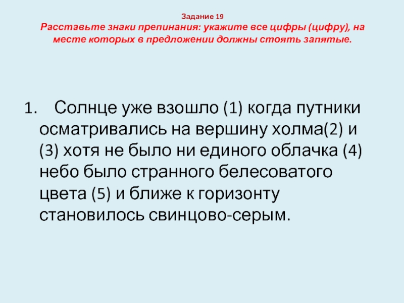 Солнце уже взошло когда путники осматривались на вершину холма и хотя схемы