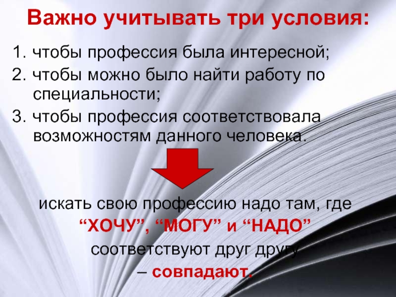 Что важно учитывать. Три условия. Учитывая важность. Интересная профессия на основе жизненного опыта 10 предложений. Важно учесть.