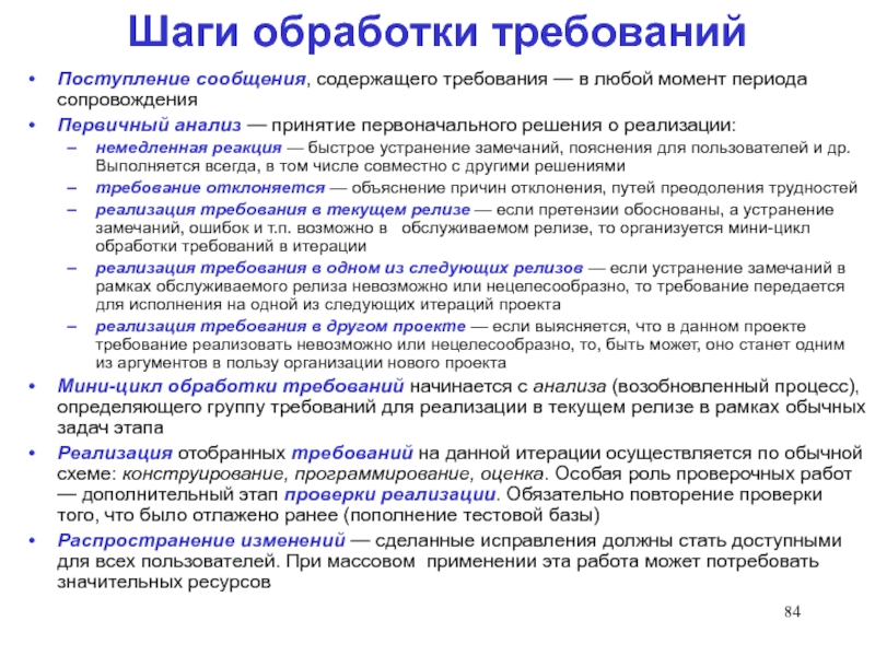 Устранение замечаний. На требование устранены замечания. Анализ замечаний. Данные замечания устранены.