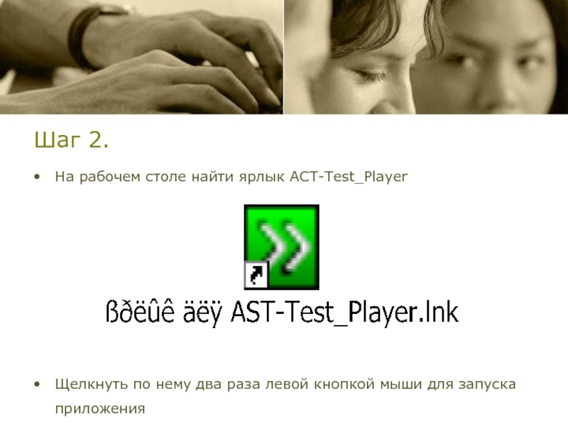 Play test. AST-Test_Player_4.3.5.1. AST Test Player 4. АСТ-тест Player иконка. Test Player как пользоваться.