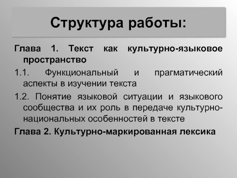 Анализ культурного текста. Прагматический компонент текста. Культурно-маркированная лексика это. Маркированная лексика примеры. Культурно-языковое пространство это.