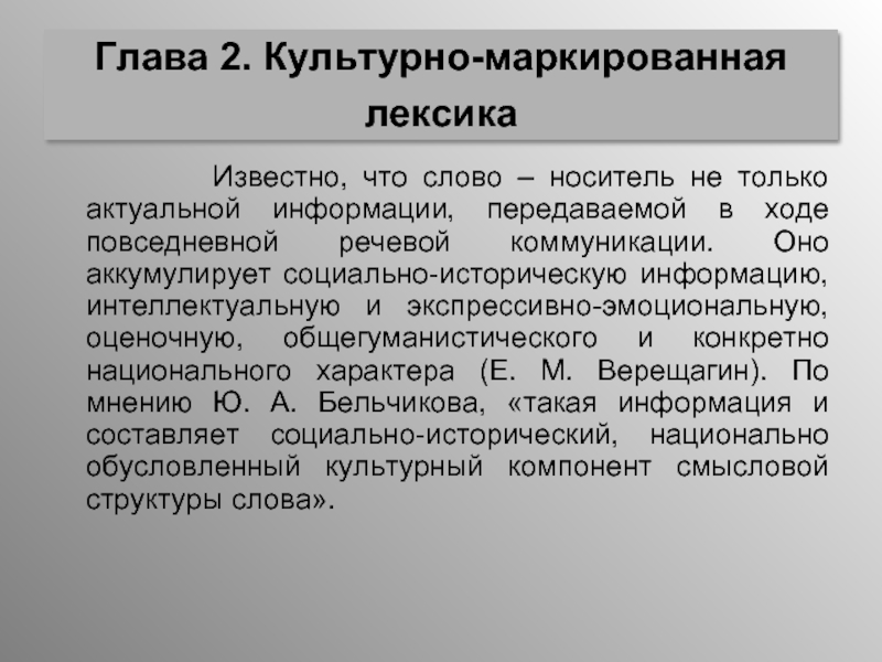 Культурно значимый. Культурно-маркированная лексика это. Национально маркированная лексика. Национально маркированная лексика пример. Стилистически маркированная лексика.