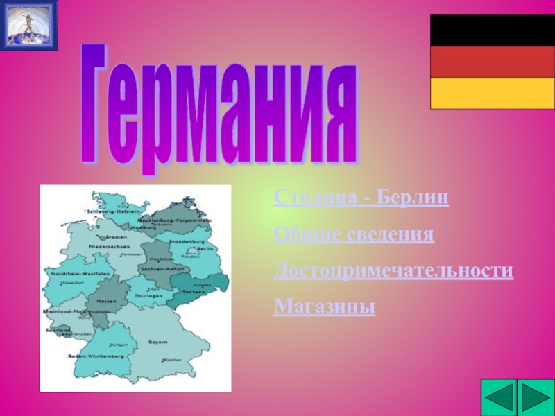 Германия презентация для 3 класса