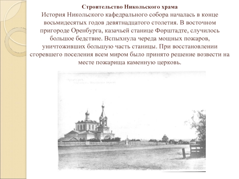 Реферат: Оренбург во время великой отечественной войны