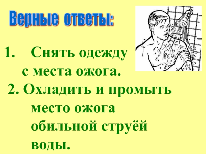 Снимай ответ