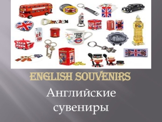 English souvenirs