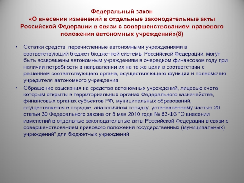 Внесении изменений отдельные законодательные. Федеральный закон о внесении изменений. Изменение Законодательного акта. Порядок внесения изменений в федеральный закон. Внести изменения ФЗ.