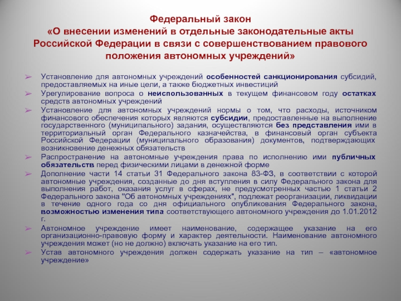 Внесении изменений отдельные законодательные. Внесение изменений в закон. ФЗ О внесении изменений. О внесении изменений в отдельные законодательные акты. Внести изменения ФЗ.