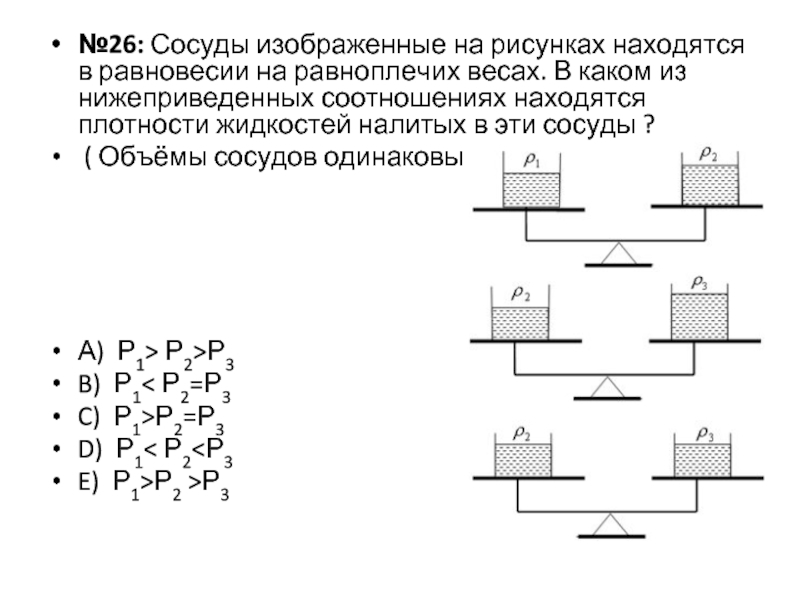 Если тела находятся в тепловом равновесии то