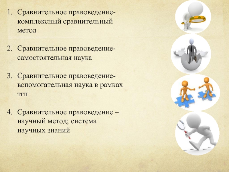 Сравнительная наука. Что изучает правоведение. Правоведение как наука. Правоведение это наука кратко. Сравнительное правоведение ТГП.