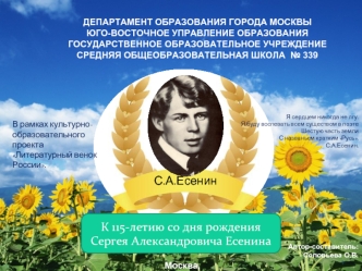 С.А.Есенин