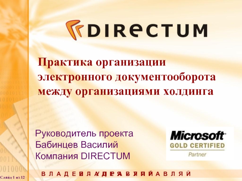 Адрес компании холдинг. Холдинг компания. Фирма Практик.