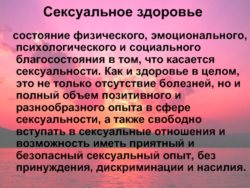 Половое состояние мужчины. Половое здоровье. Здоровье половой сферы. Половое здоровье у мужчин. Здоровая сексуальность.