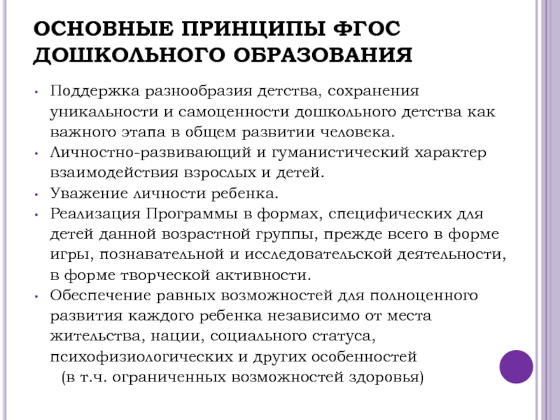 Дошкольное детство новообразования. ФГОС во психология.