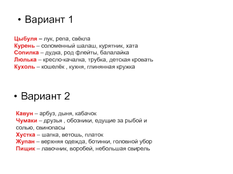 Вещие слова. Что такое Цыбуля у Гоголя. Значение слова Цыбуля. Свирель какой род. Люлька словарь Гоголя.