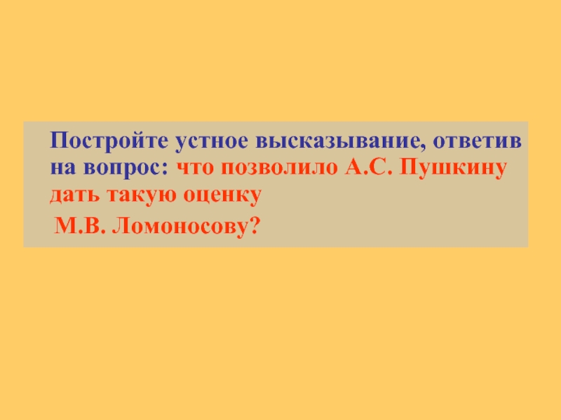 Устное высказывание. 221 Постройте устное высказывание. Постройте устное высказывание мы часто не знаем на основе афоризма.