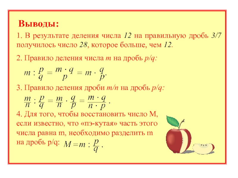 Результат деления числа. Результат деления. Результат деления чисел. Что получается в результате деления. Б разделить на а.