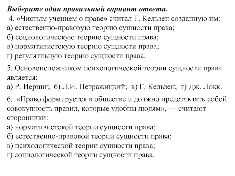 The word преступник has the following meaning выберите один правильный вариант для зтого вопроса