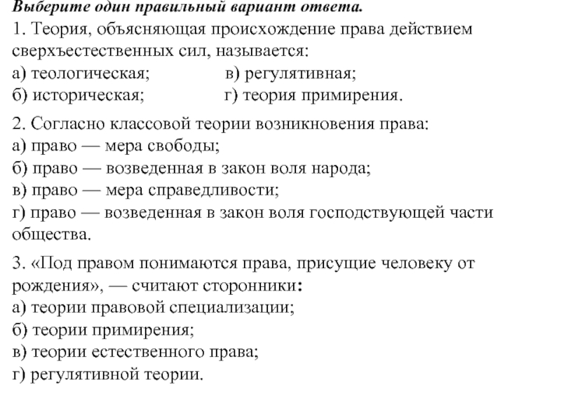 The word преступник has the following meaning выберите один правильный вариант для зтого вопроса