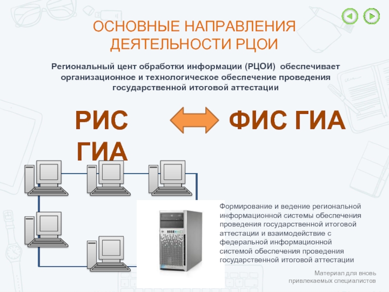 Рцои улан удэ. ФИС ГИА. Региональный центр обработки информации. РЦОИ.