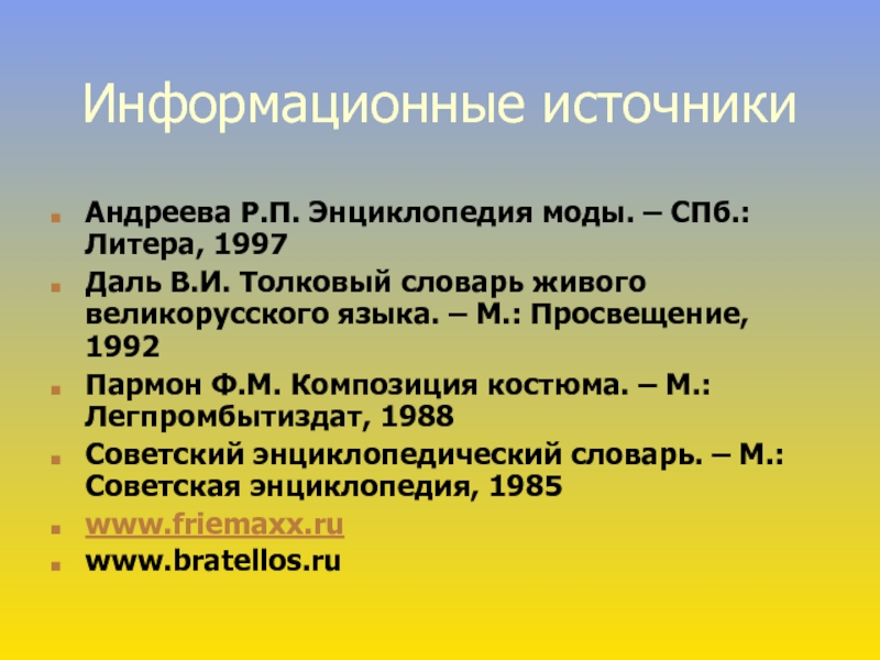 Информативный источник. Информационные источники Украины. Информативные источники др.