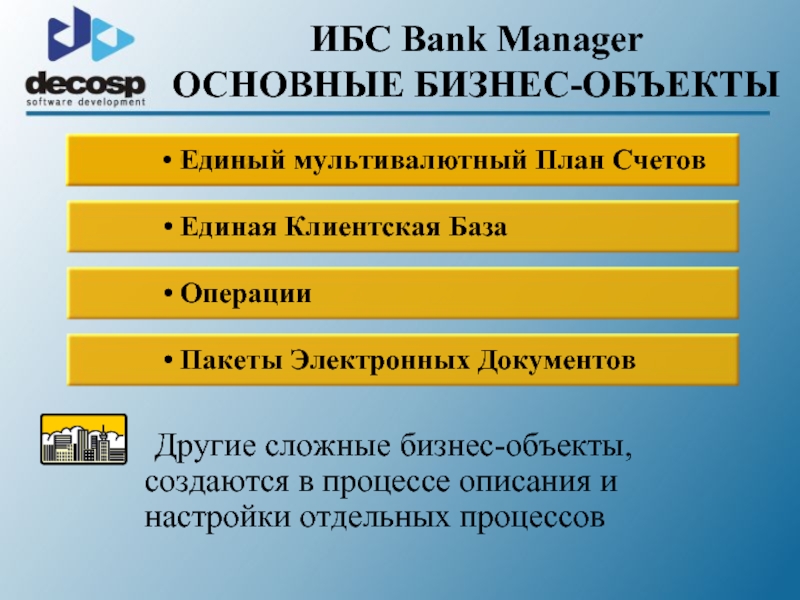 Банковские интеграции. Интегрированная банковская система. Система mim-Bank. Banking System prezitansiya.