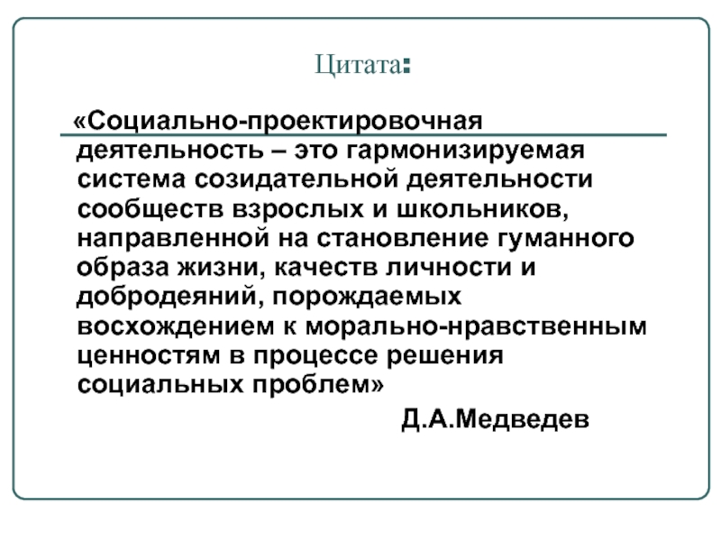 Социальные высказывания. Высказывание о социальной работе. Высказывания о социальной сфере. Цитаты про социальную активность. Афоризмы про социальную работу.