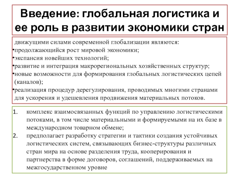 Контрольная работа по теме Понятие и сущность логистики, ее функции и глобальные задачи