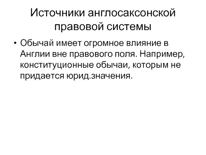 Какое значение имеет традиция. Англосаксонская правовая система источники права. Обычай в англосаксонской правовой системе. Англосаксонская система источник. Источники права англосаксонской правовой семьи.