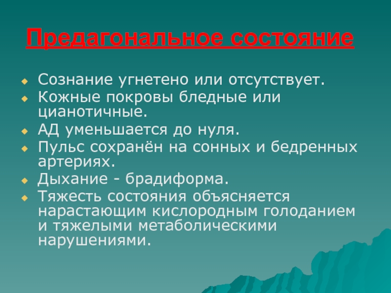 Терминальное состояние карта вызова