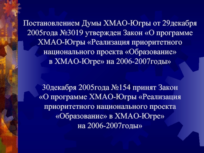 Национальный проект образование хмао югры