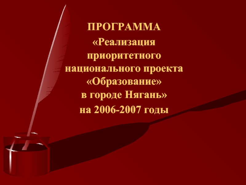 Цель реализации приоритетного проекта доступное дополнительное образование для детей