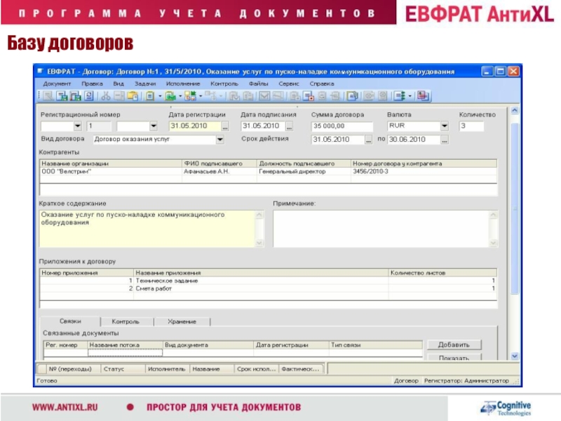 Программа контрактам. База договоров. Пример ведения базы договоров. Создания базы для договора. Договор в базе данных.