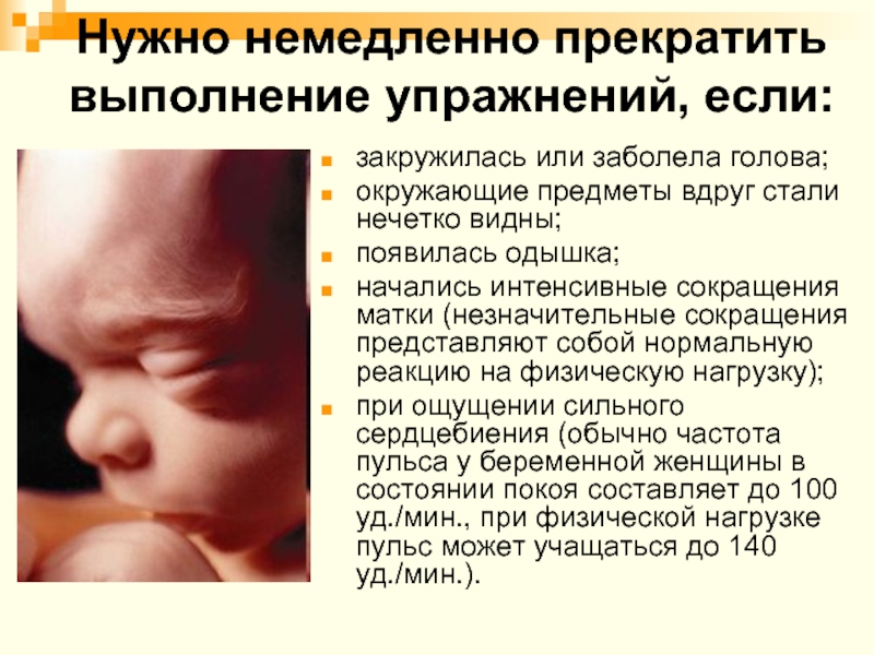 37 неделя болит голова. Протекание беременности презентация. Психофизическое состояние беременной женщины. Гимнастика при нормально протекающей беременности обязательна. Протекание беременности при появлении глухого ребенка.
