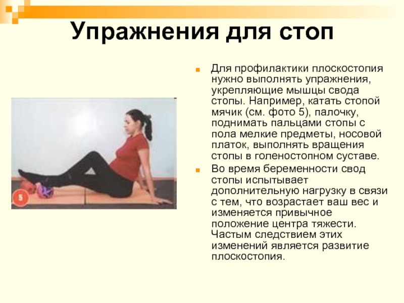 Реферат: Физические упражнения во время беременности