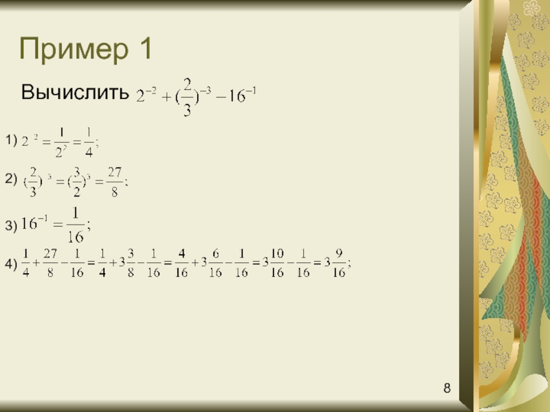 Вычислить 1 2 3 40. Как вычислить 1 8. Вычислите (1-2i)^2. Вычислить 1,8+(-4,37).